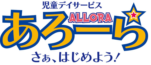 児童デイサービスあろーら